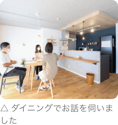 △ ダイニングでお話を伺いました